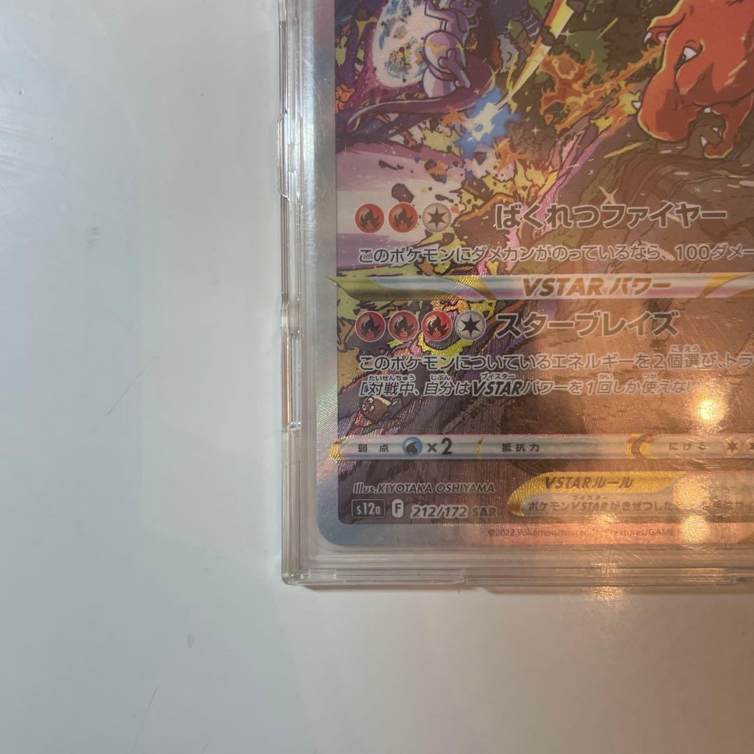 リザードン VSTAR ポケモンカード