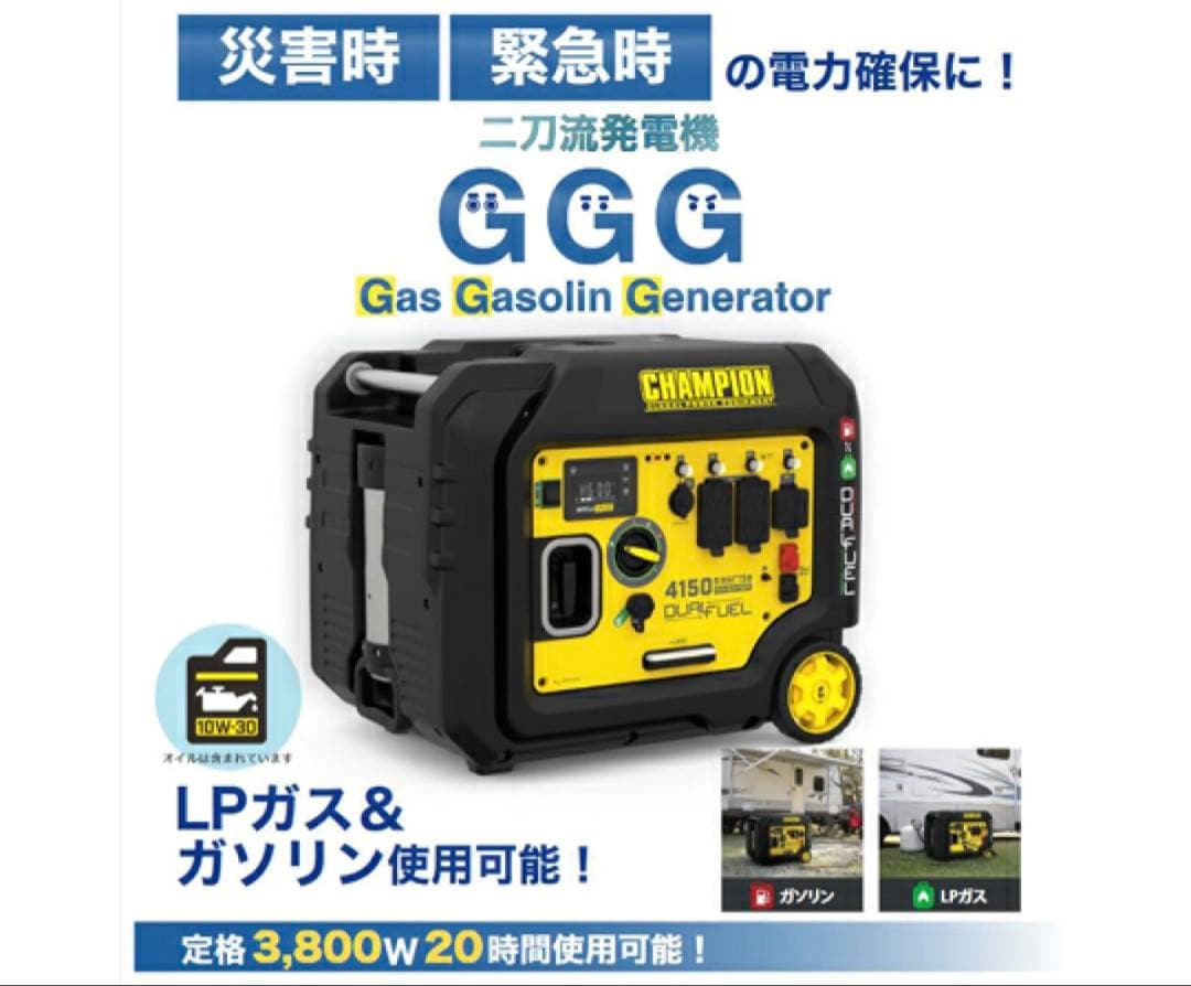 チャンピオン・GGGガスガソリン発電機3800 501003-J