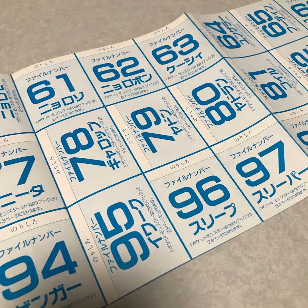 ポケットモンスターはりはりブック　ファイルナンバー　シール51枚