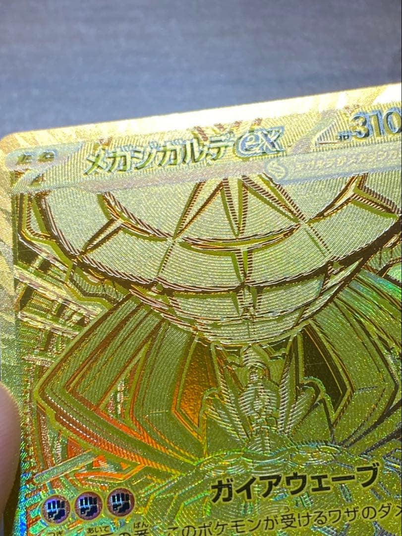 超希少！ホロズレ　魂抜け　メガジガルデex mur ATM払い不可　エラー