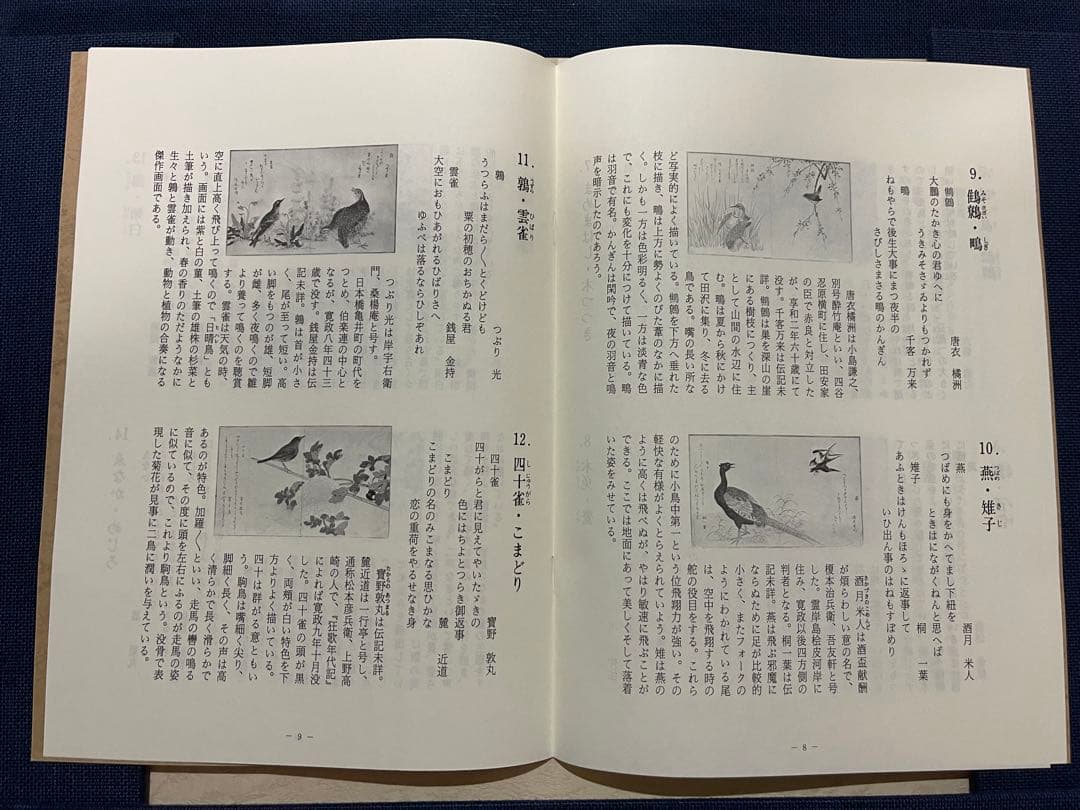 喜多川歌麿　絵本百千鳥　手摺り木版画　全15枚