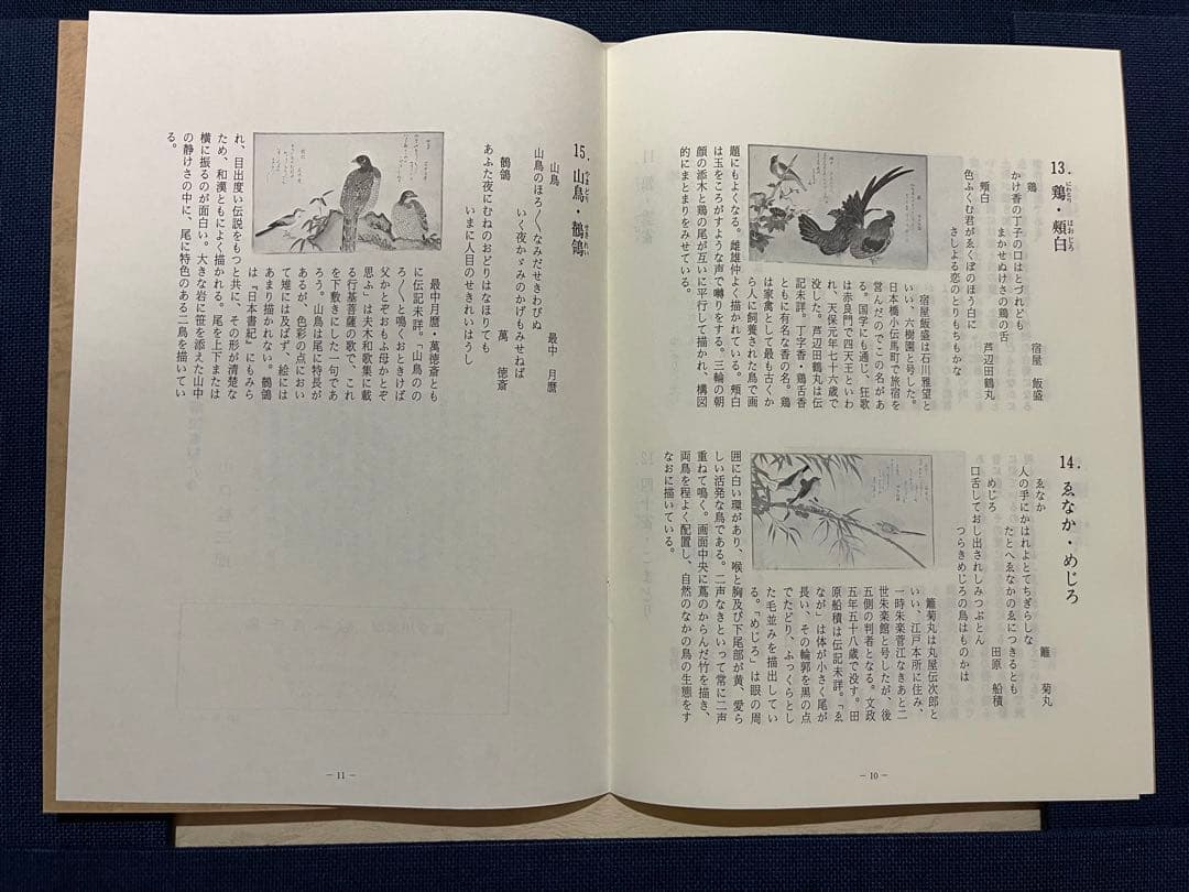 喜多川歌麿　絵本百千鳥　手摺り木版画　全15枚