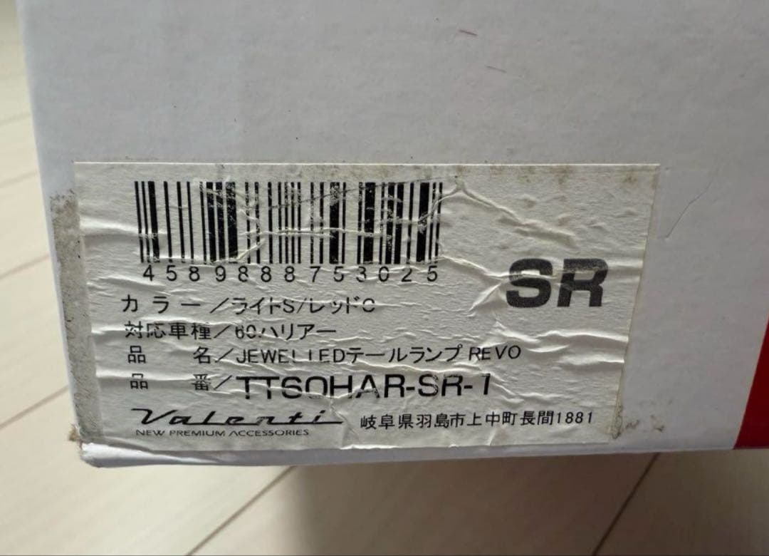 60ハリアー テール　ヴァレンティ