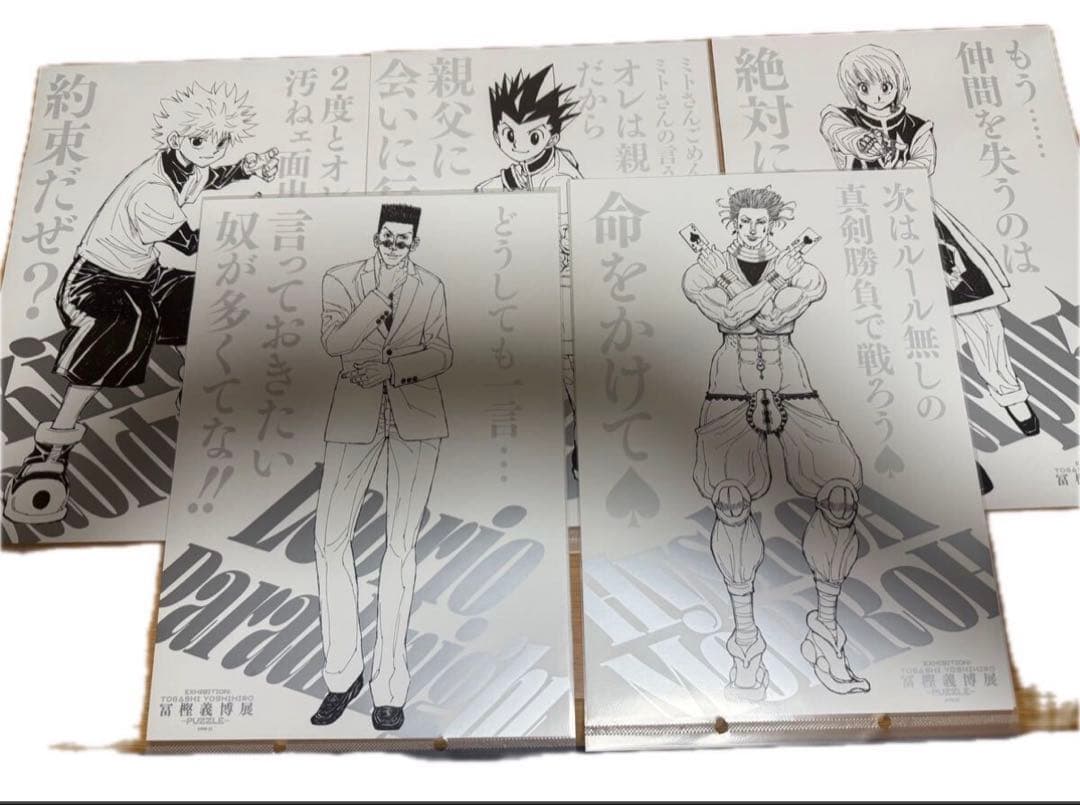 冨樫義博展　HUNTER×HUNTER レベルE 幽☆遊☆白書