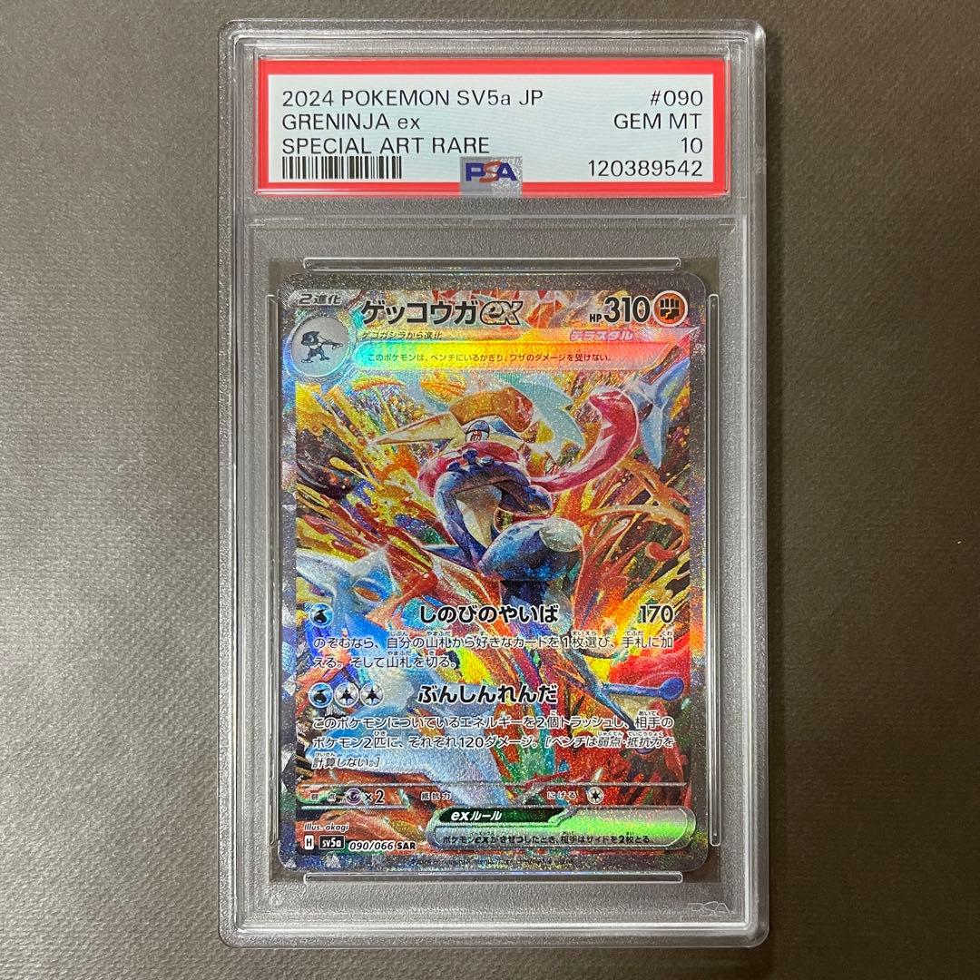 ゲッコウガex sar PSA10 【極美品】①