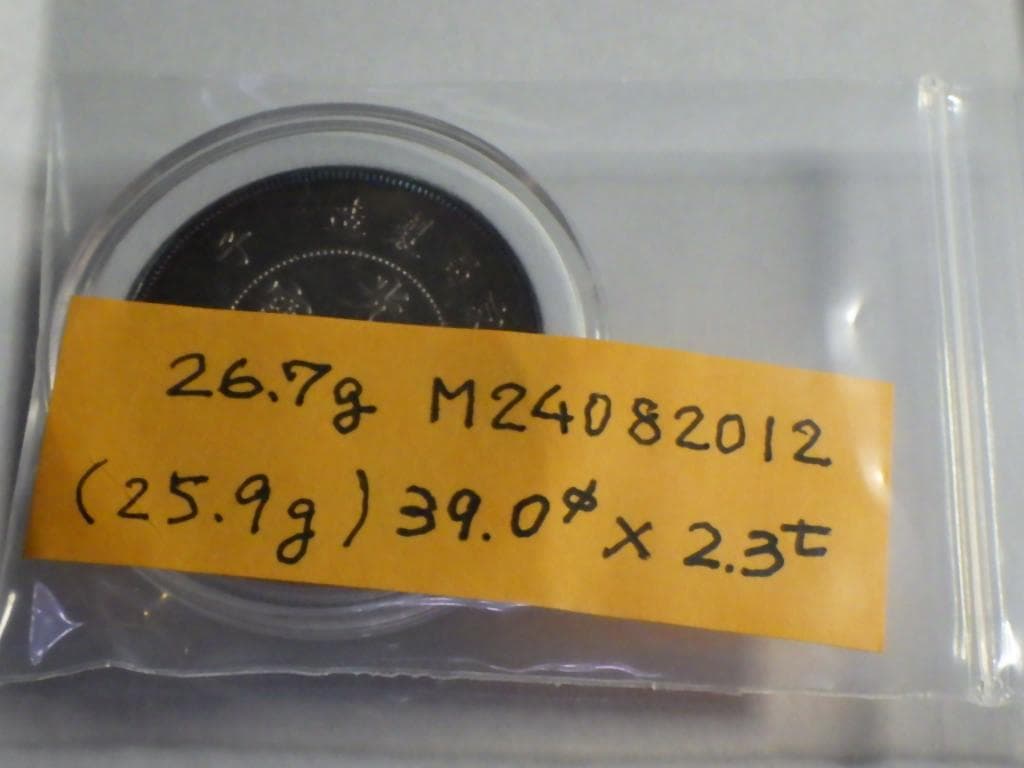 光緒元寶 京局省造【銀貨保証】壹圓 銀幣 銀貨 中国 M24081212