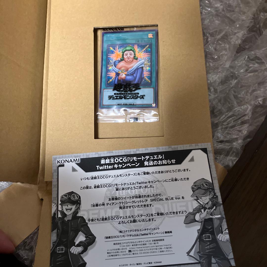 リモートデュエル　Twitterキャンペーン　ディアンケト　ブルーシークレット