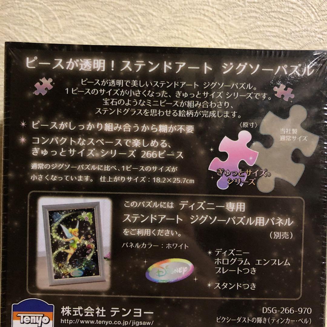 ディズニー　ジグソーパズル　ステンドピース266　ヒロイン　プリンセス