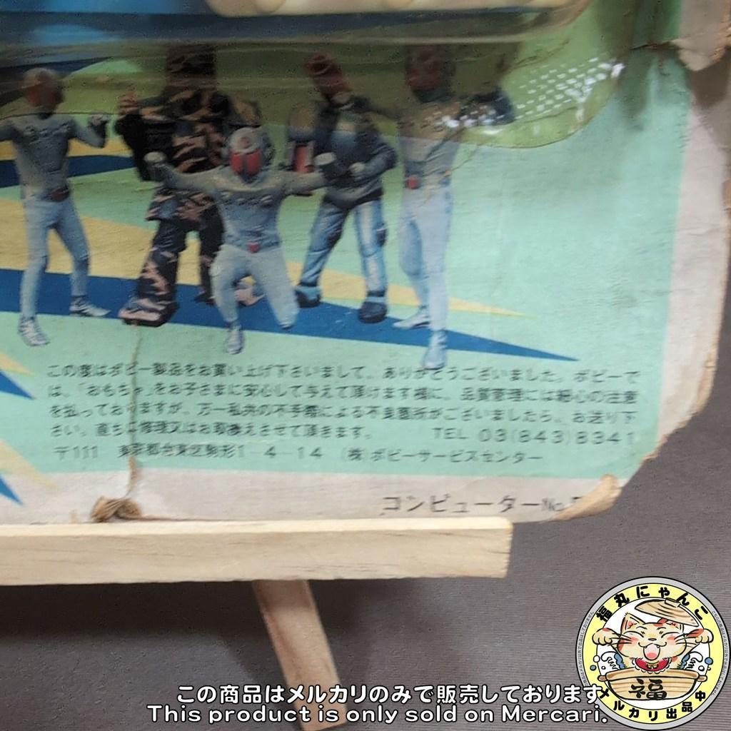 【未開封品・超激レア】 宇宙鉄人キョーダイン　スカイゼル　変身セット　ポピー