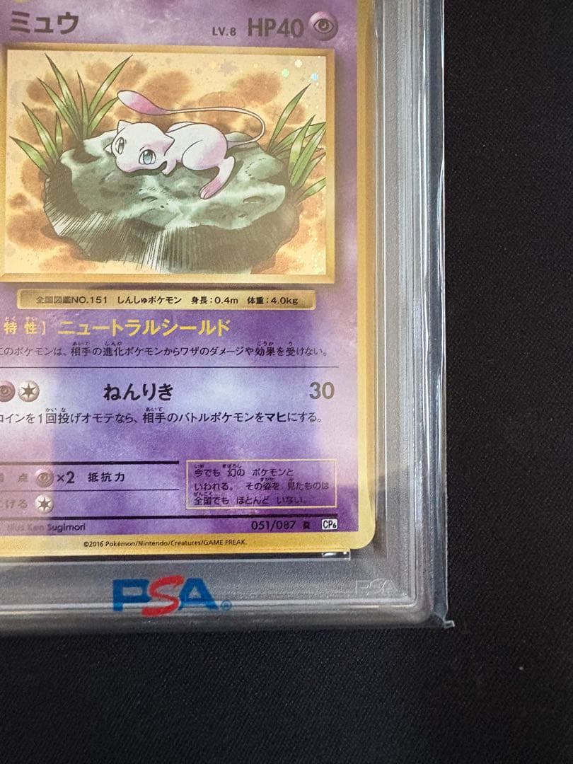 【PSA10】ミュウ CP6 20th Anniversary 051/087