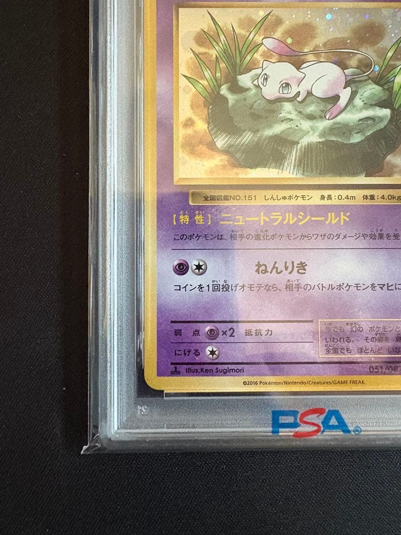 【PSA10】ミュウ CP6 20th Anniversary 051/087
