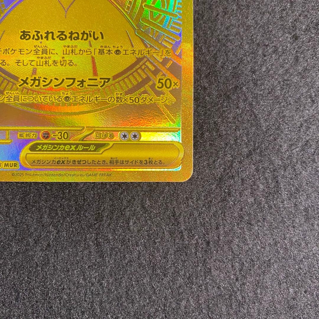 メガサーナイト MUR メガシンフォニア ポケモンカードゲーム