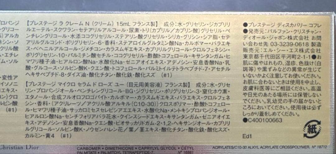 DIOR プレステージ　ディスカバリーコフレ