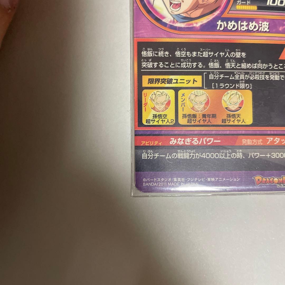 スーパードラゴンボールヒーローズ 孫悟空 H3-27