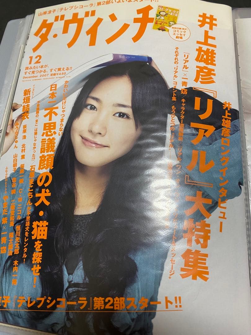 新垣結衣　切り抜き&クリアファイル