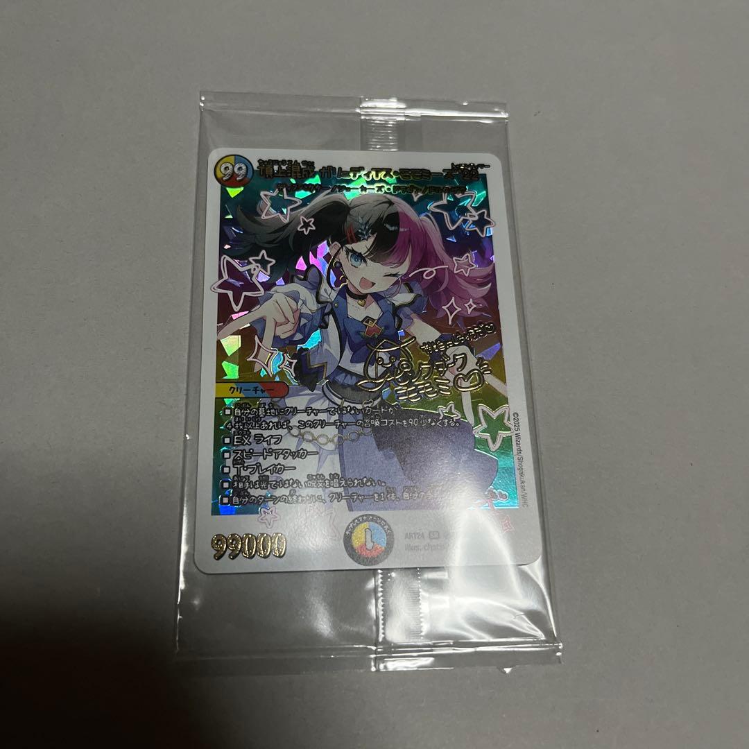 デュエルマスターズ 頂上混成 ガリュディアスモモミーズ'22 神アート 未開封