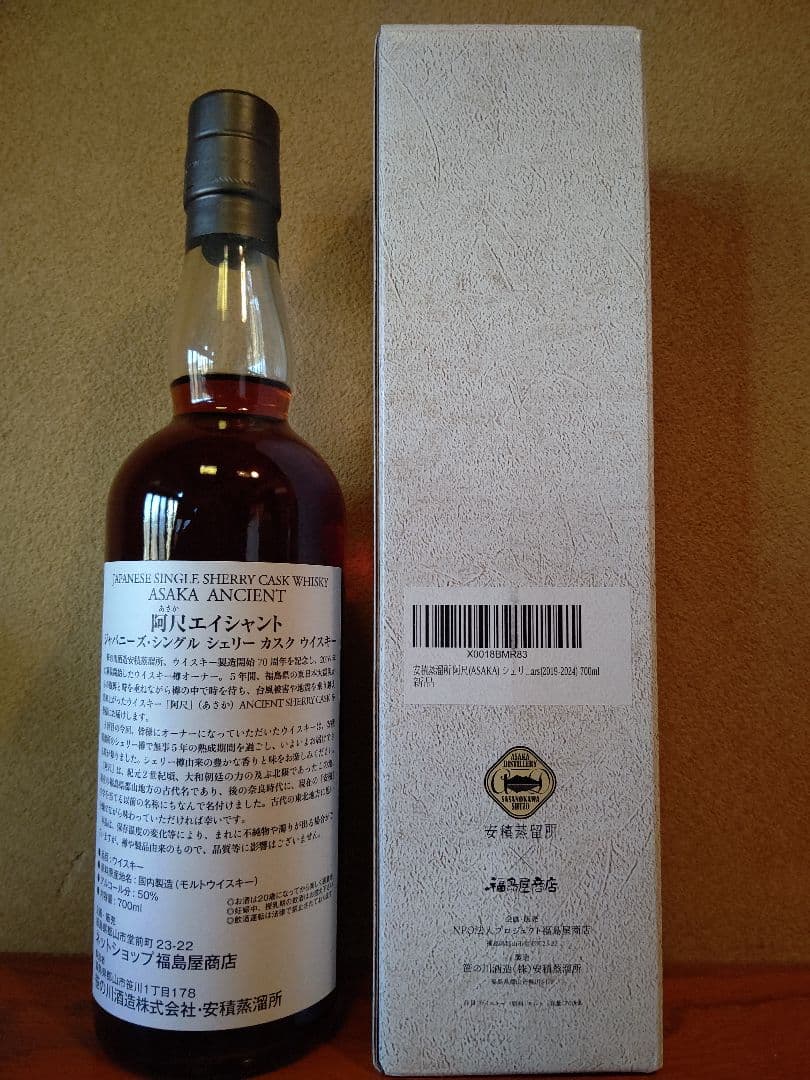 笹の川酒造・安積蒸溜所 阿尺 エイシャント 2017-2022 シェリーカスク