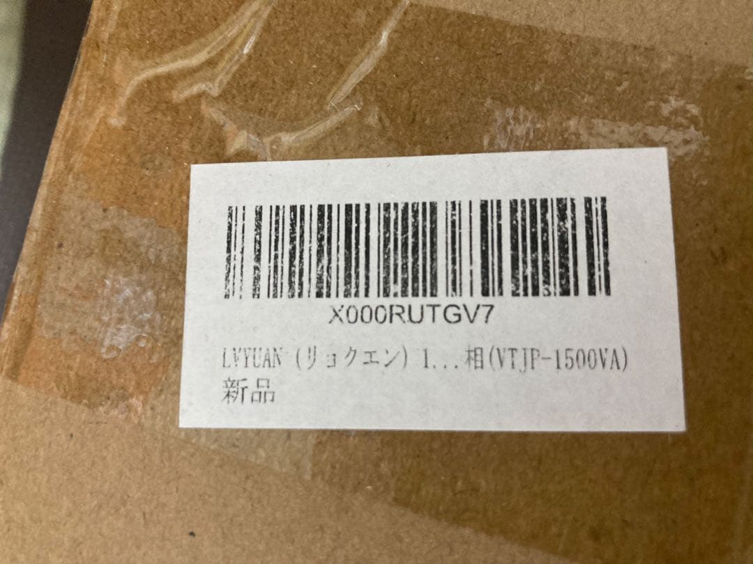 リョクエン昇降圧変圧器 VTJP-1500VA（新品）