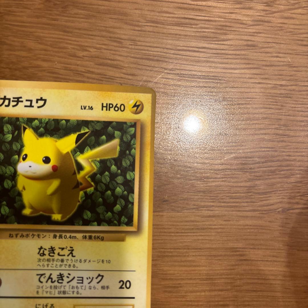 旧裏ピカチュウ_「コロコロコミック付録」 光沢有り