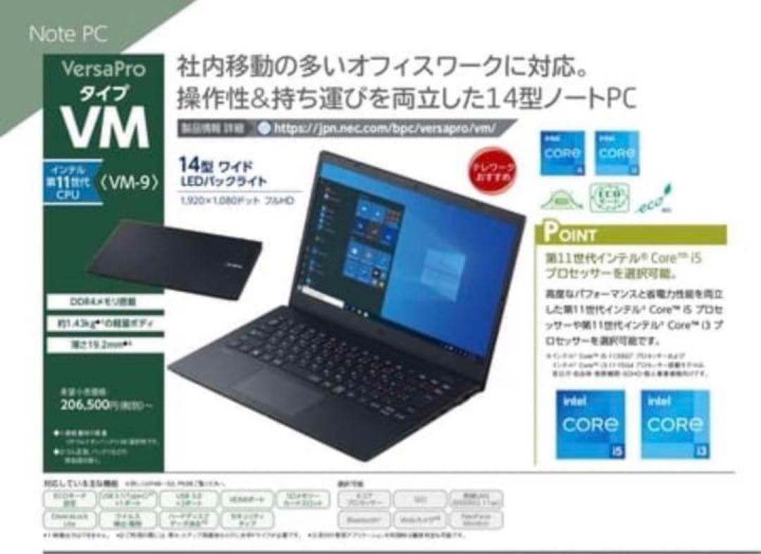 【新品】NEC VersaPro タイプVM PC-VKL21M3G63N7