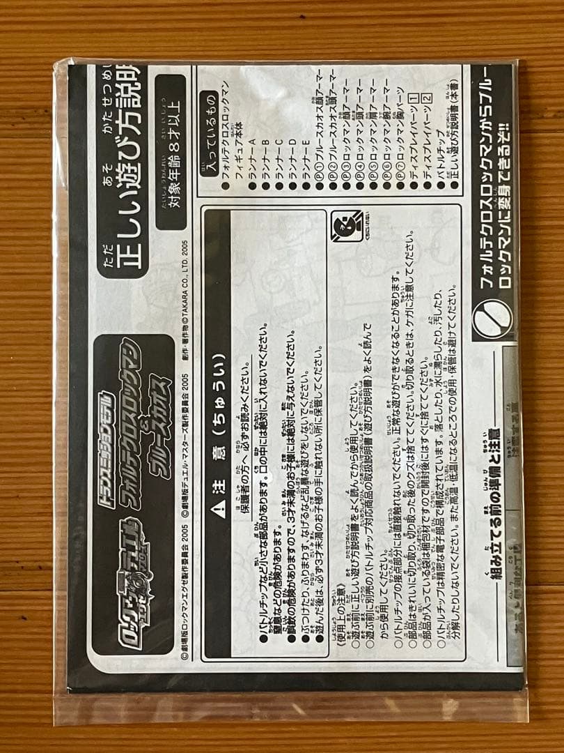 開封美品　フォルテクロスロックマン ブルースカオス