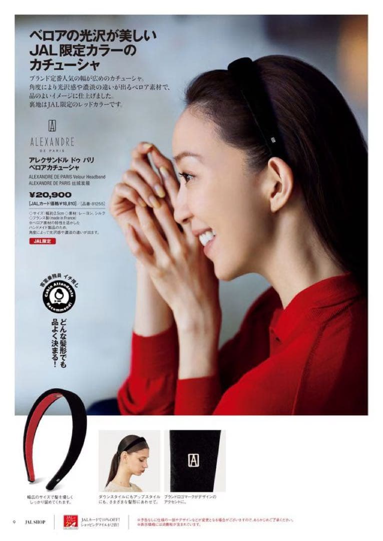 【機内販売限定】ALEXANDRE DE PARIS ベロアカチューシャ