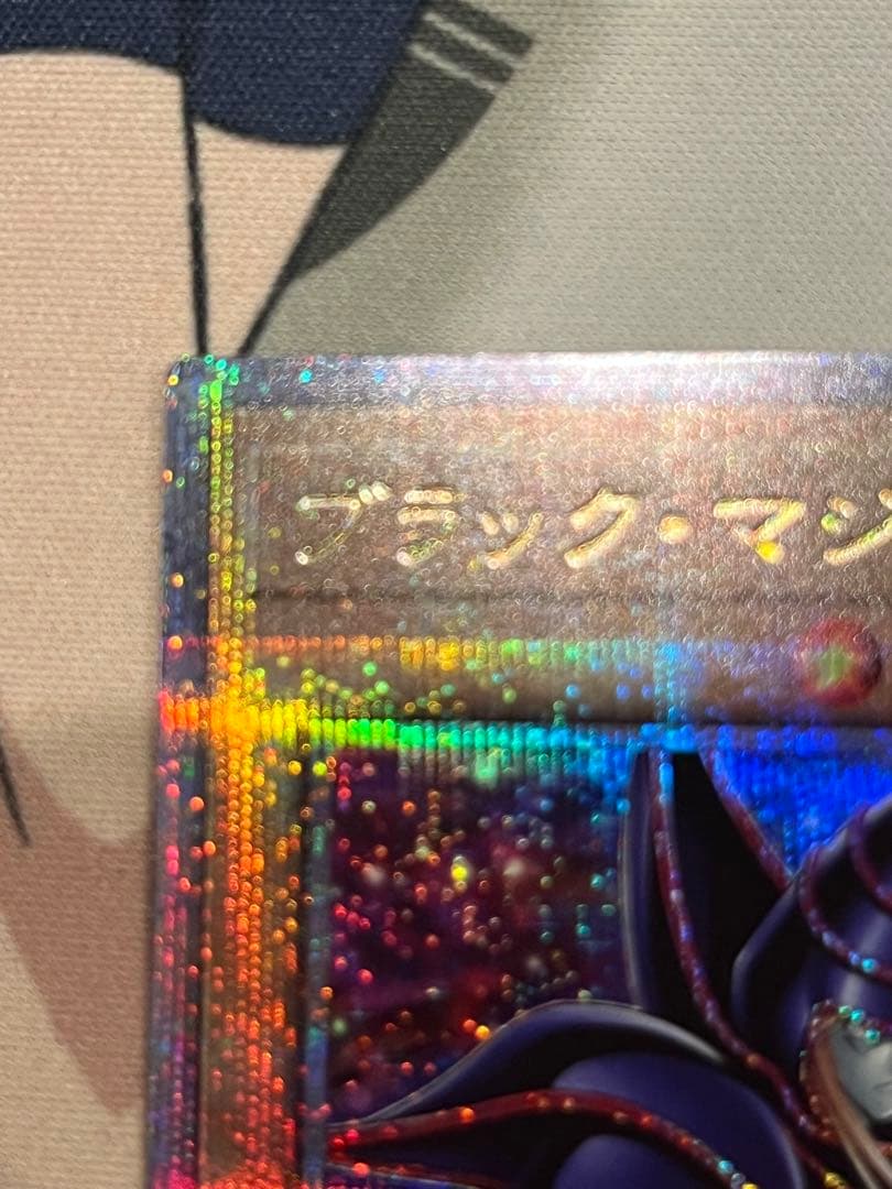 ブラック・マジシャン 絵違い 25th