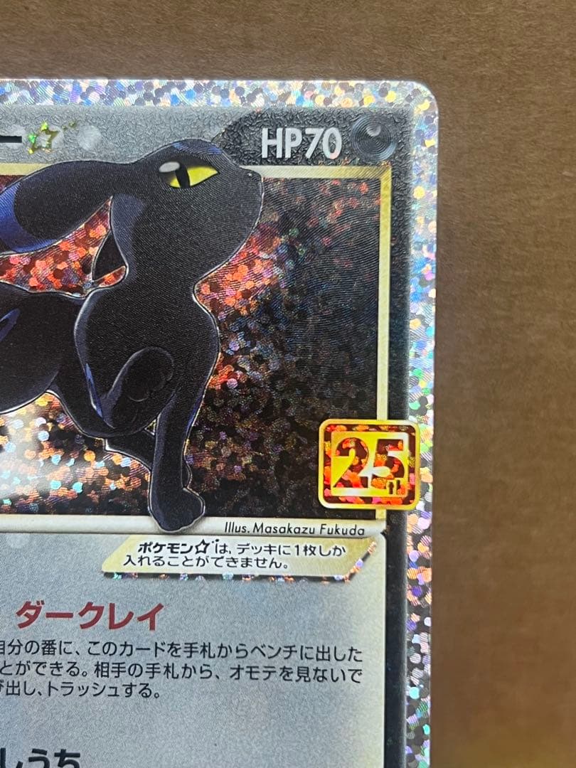 ポケカ　ブラッキー　25th 25周年　プロモ