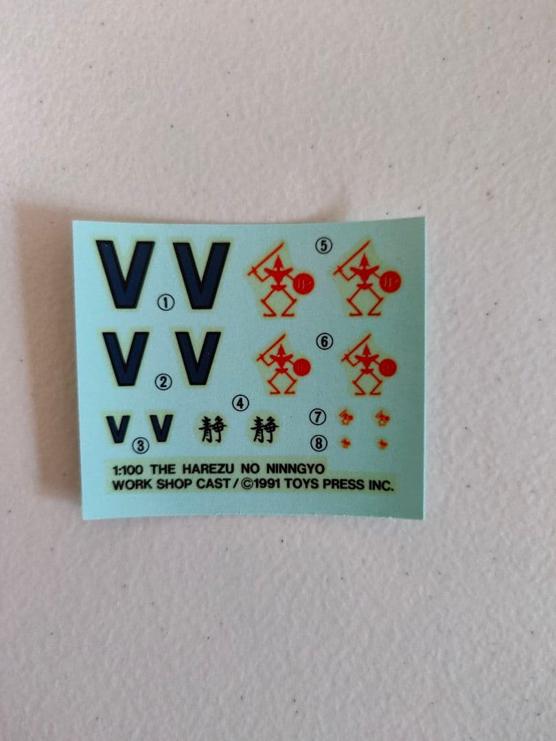 バンドール　破烈の人形　ファイブスター物語　WSC製 1/100 ガレージキット