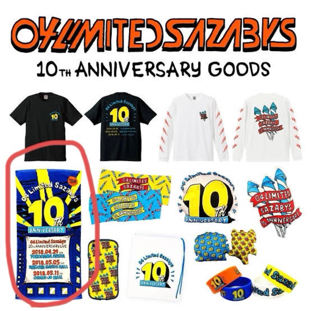 04 limitedsazabys グッズまとめ売り