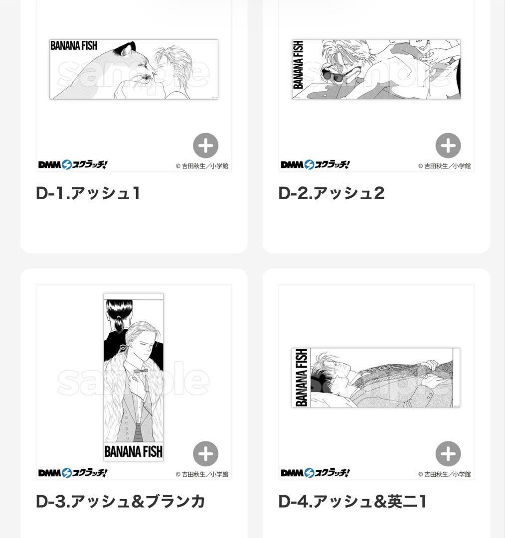 BANANAFISH バナナフィッシュ ポスター DMMスクラッチくじ