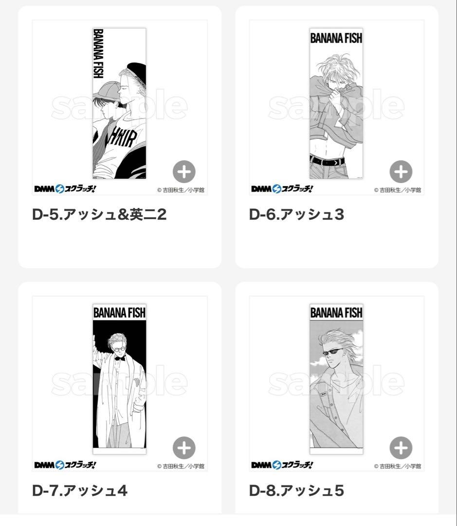 BANANAFISH バナナフィッシュ ポスター DMMスクラッチくじ