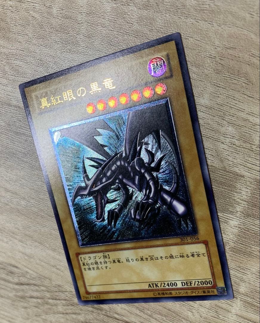 真紅眼の黒竜 レッドアイズブラックドラゴン レリーフ