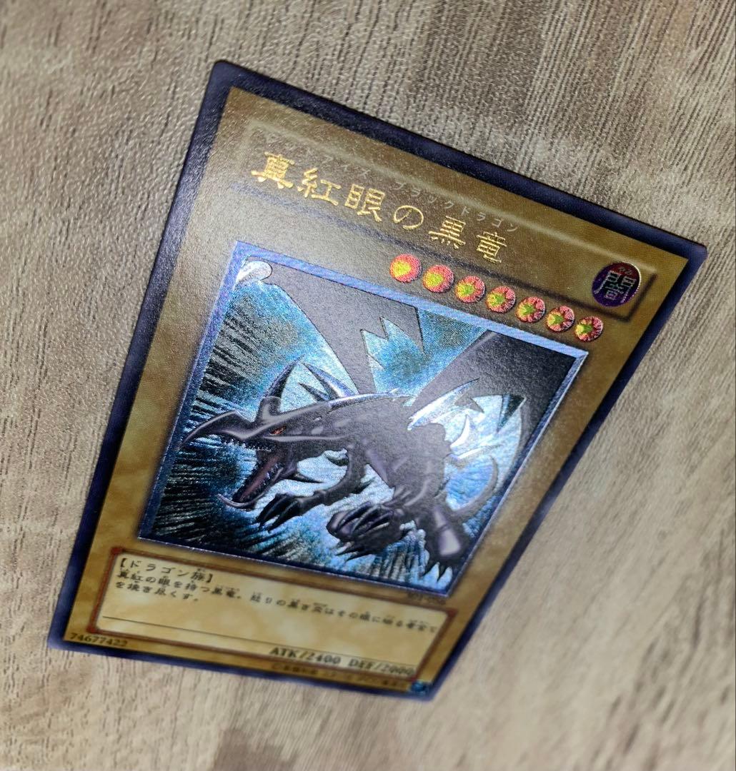 真紅眼の黒竜 レッドアイズブラックドラゴン レリーフ