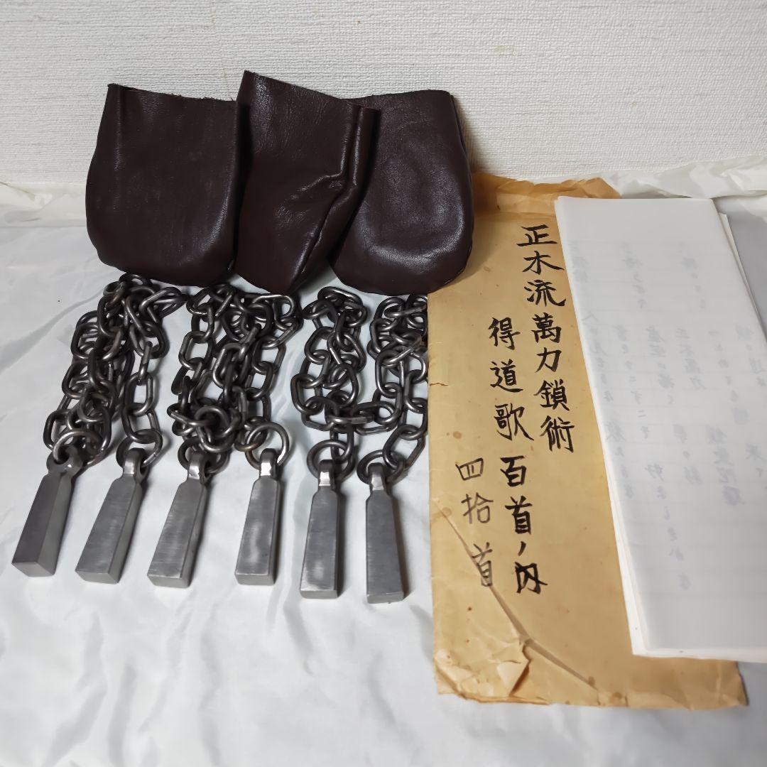 正木流宗家直筆「正木流万力鎖術　得道歌百首ノ内四拾首と万力鎖　稽古用　　早縄図