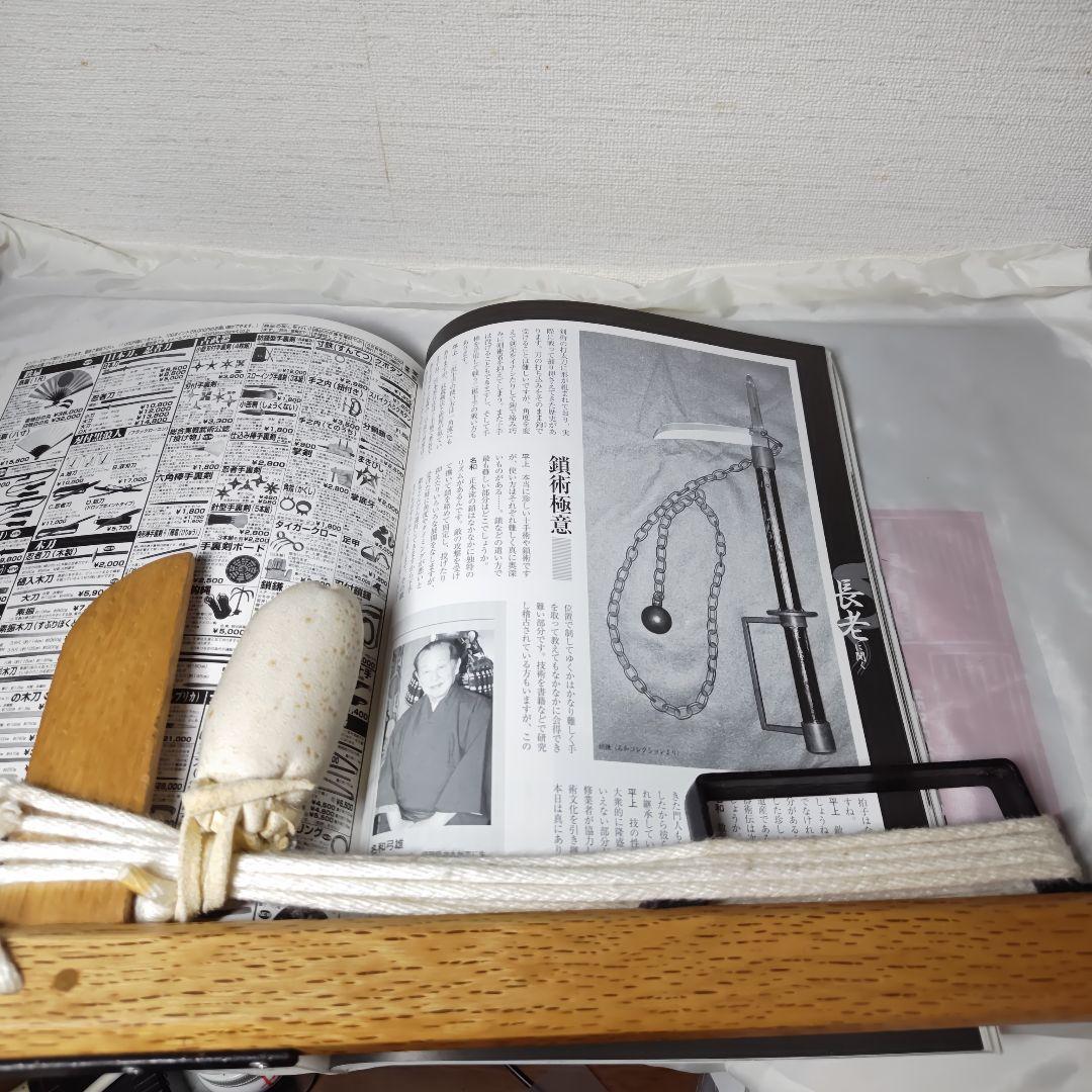 正木流宗家直筆「正木流万力鎖術　得道歌百首ノ内四拾首と万力鎖　稽古用　　早縄図