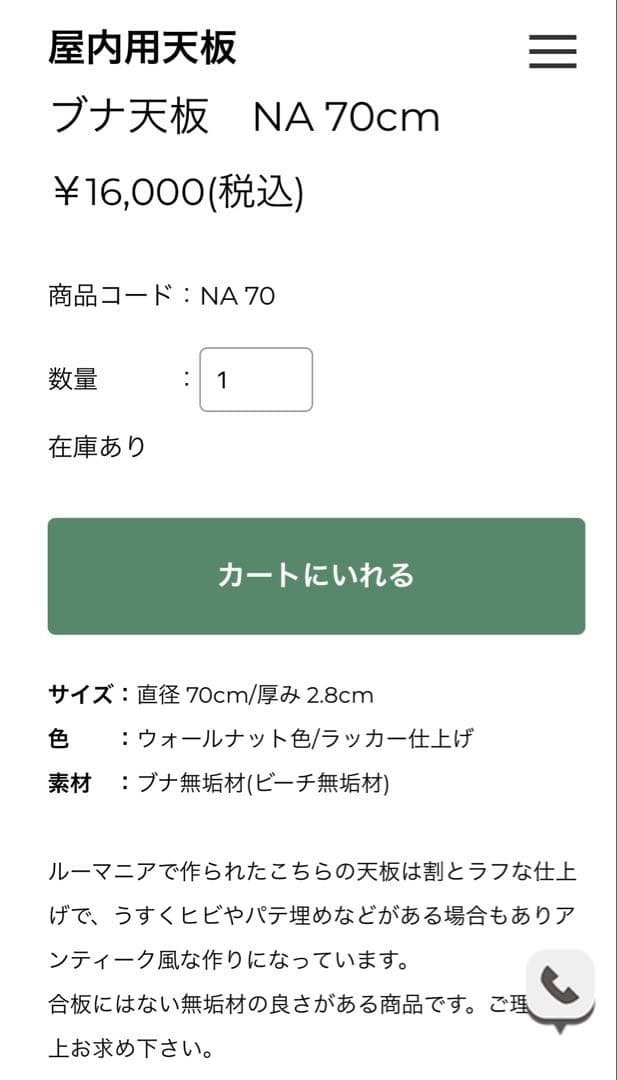 【Cさん専用】代官山IDEA テーブル天板 丸70 天板のみ