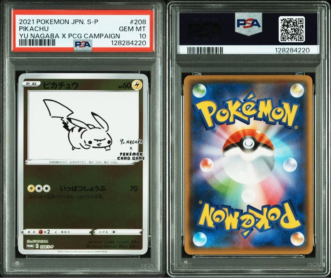 ピカチュウ nagaba 長場雄　PSA10