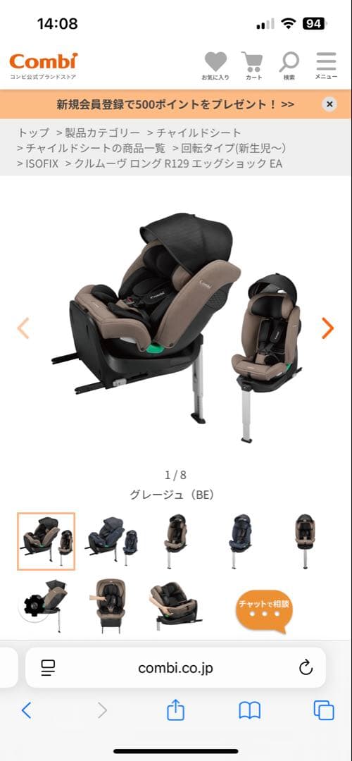 【未開封】 Combi クルムーヴ ロング R129 グレージュ