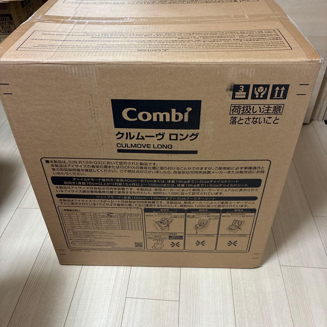 【未開封】 Combi クルムーヴ ロング R129 グレージュ