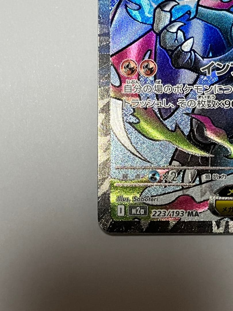 メガリザードンX MA 中国語箔エラー