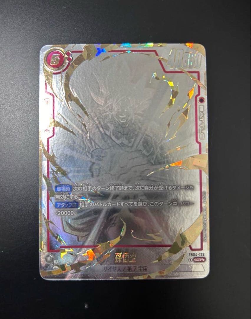 孫悟空 SCR ★★ FB04　限界を超えし者　フュージョンワールド