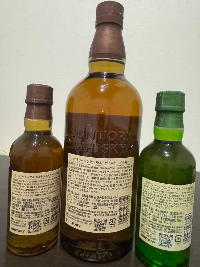 山崎・白州 シングルモルトウイスキー 700ml・200ml×2本