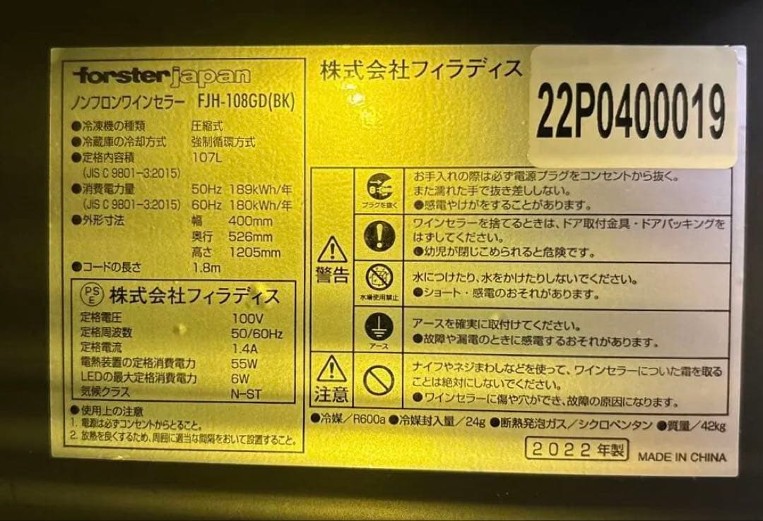 フォルスタージャパン ワインセラー 【2温度タイプ・酷暑対応機種】