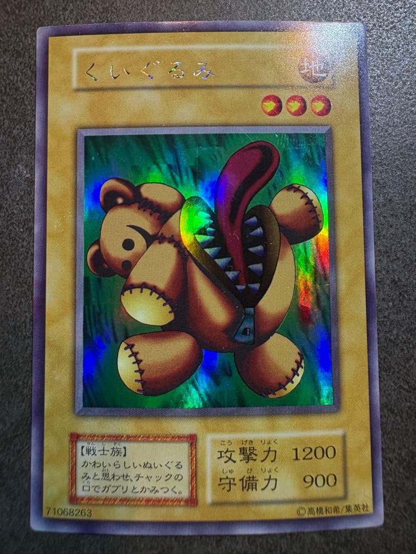 遊戯王 くいぐるみ 初期　ウルシク　美品