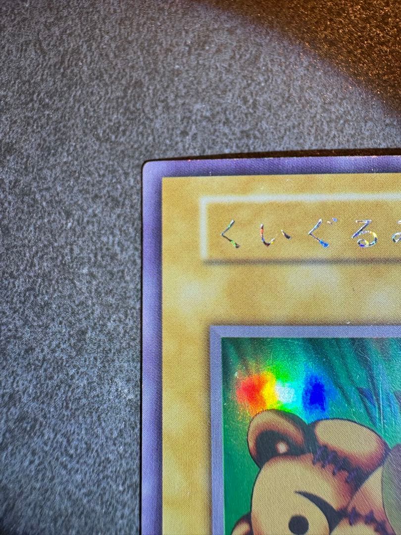 遊戯王 くいぐるみ 初期　ウルシク　美品