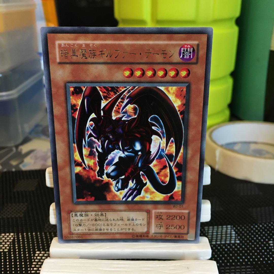 遊戯王 暗黒魔族ギルファー・デーモン