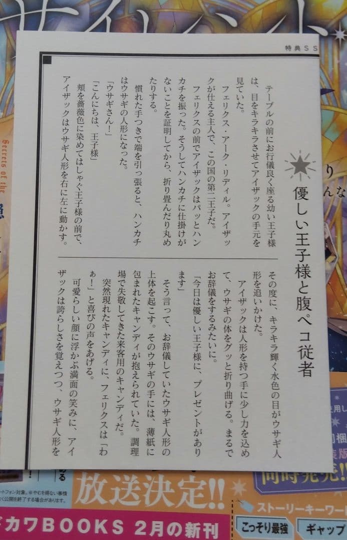 サイレント・ウィッチ : 沈黙の魔女の隠しごと. 1〜9
