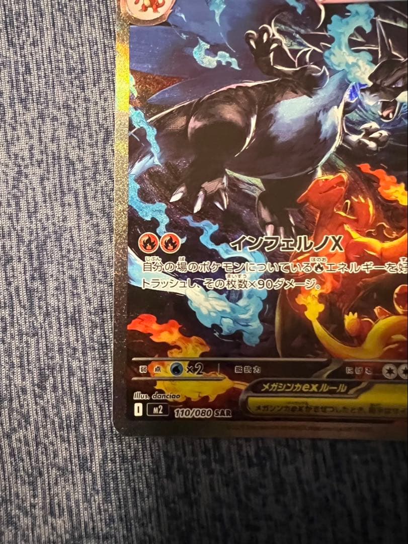 ポケモンカード インフェルノX メガリザードン ex SAR