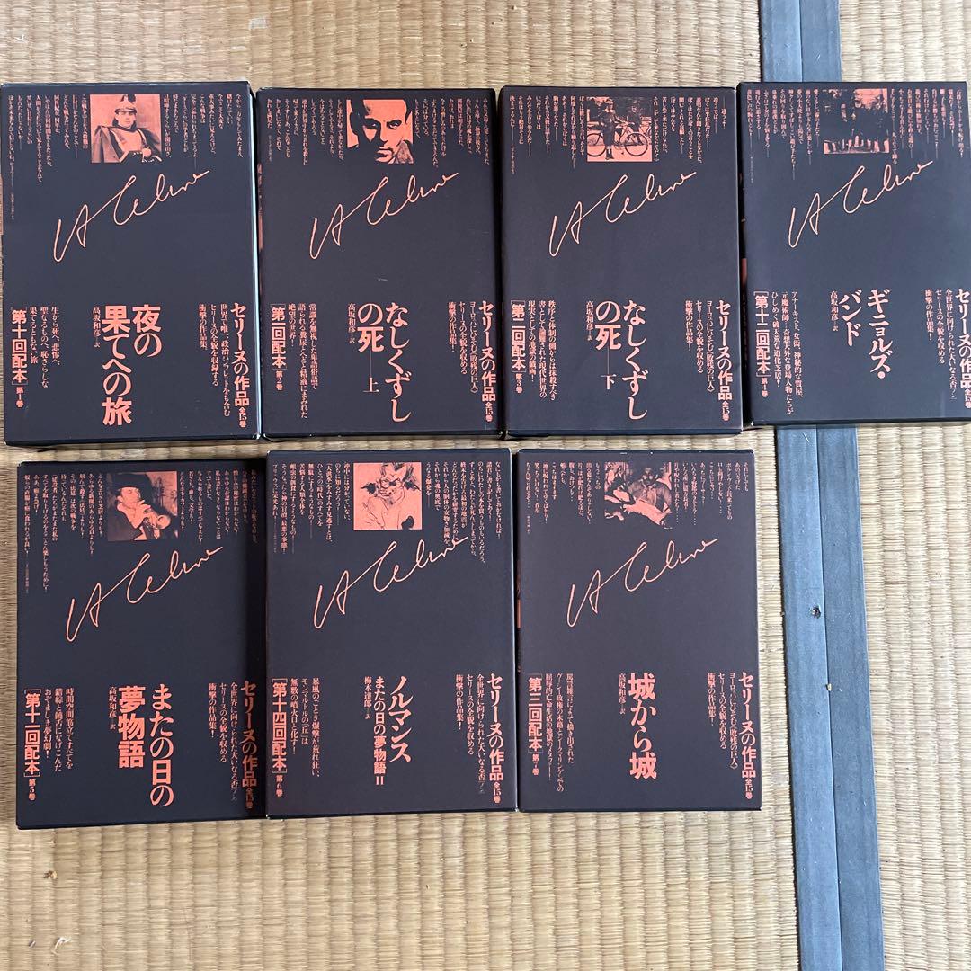 講談社文芸文庫『セリーヌの作品』全15巻セット
